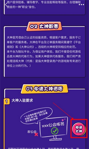 成为大神教程截图2