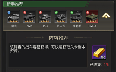 坦克兄弟连官方版阵容搭配攻略1