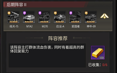 坦克兄弟连官方版阵容搭配攻略5