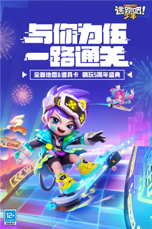 逃跑吧少年破解老版本下载截图1