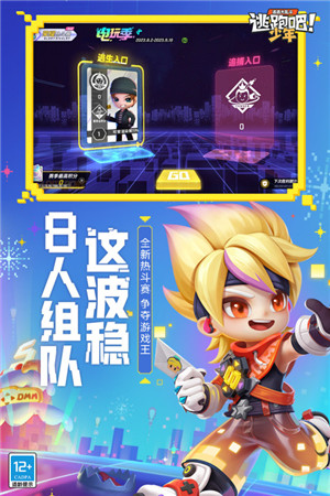 逃跑吧少年破解老版本下载截图5