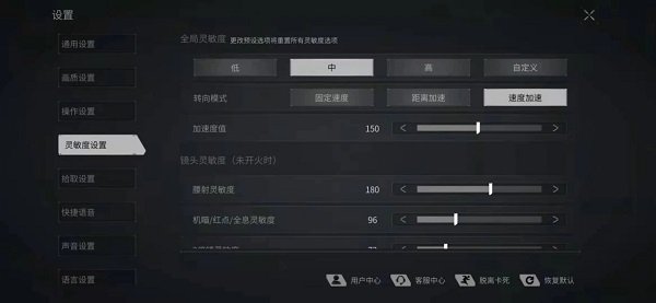 迷失的光新手灵敏度设置推荐截图2