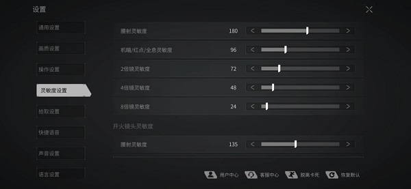 迷失的光新手灵敏度设置推荐截图4