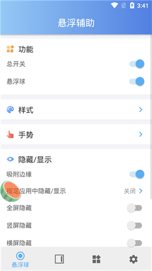 悬浮辅助app软件介绍截图