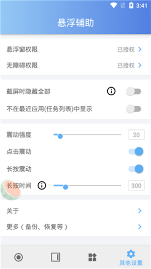 悬浮辅助app软件特色截图