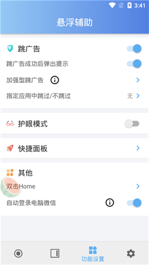 悬浮辅助app软件功能截图