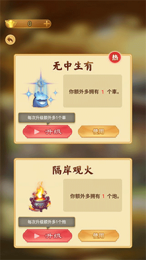 游戏攻略截图5
