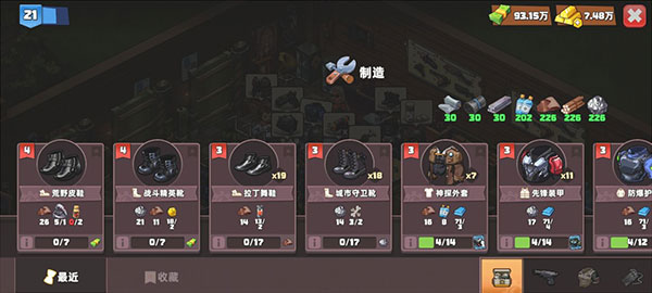 生存几何装备系统1