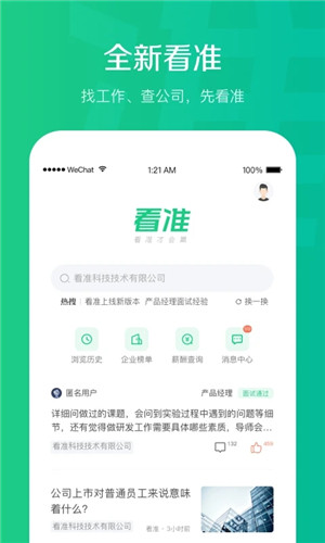 看准网app下载截图1