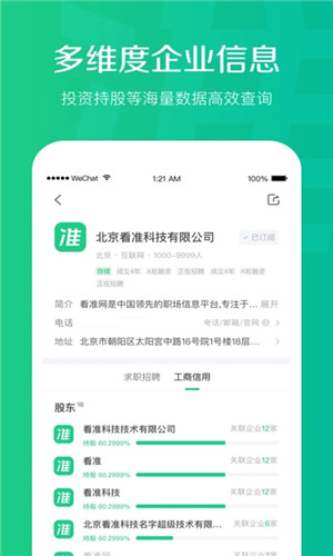 看准网app下载截图4