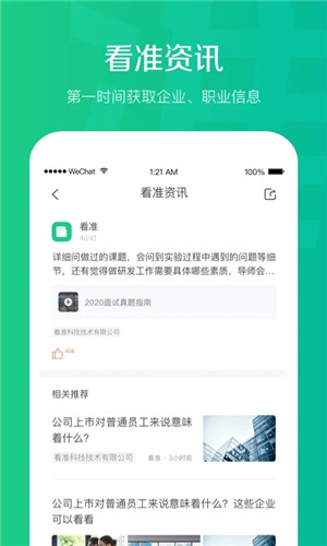 看准网app下载截图2