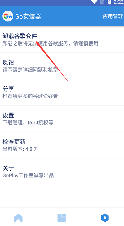 谷歌三件套怎么卸载干净?2