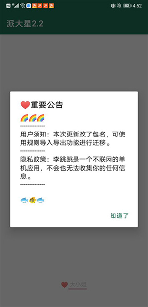 李跳跳去广告软件 第3张图片
