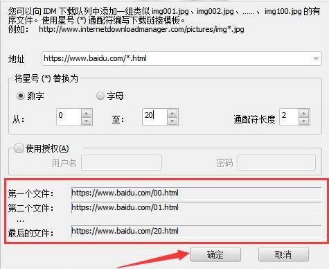 IDM下载器汉化最新版如何添加批量任务截图4