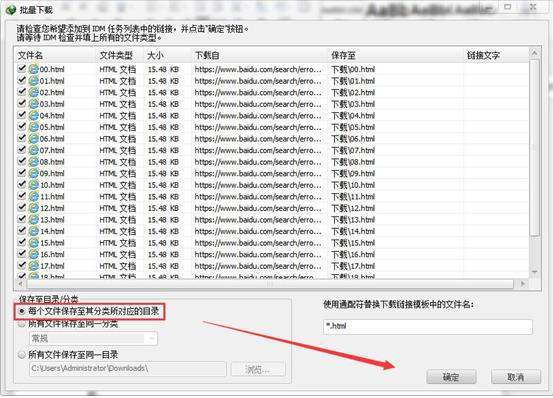 IDM下载器汉化最新版如何添加批量任务截图5