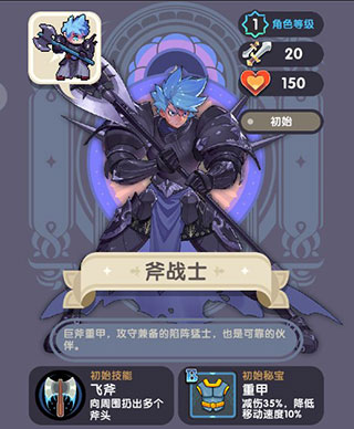 斧战士