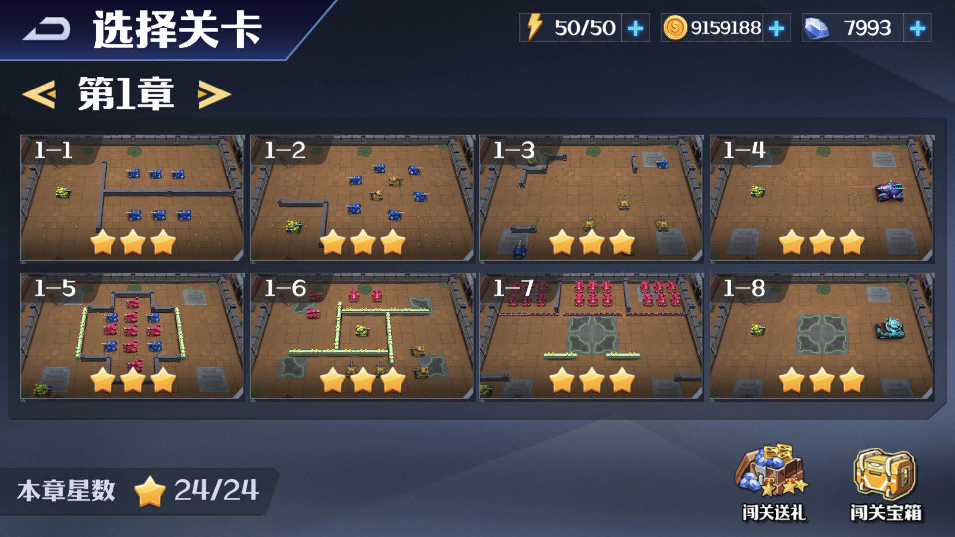 快速闯关秘籍截图1