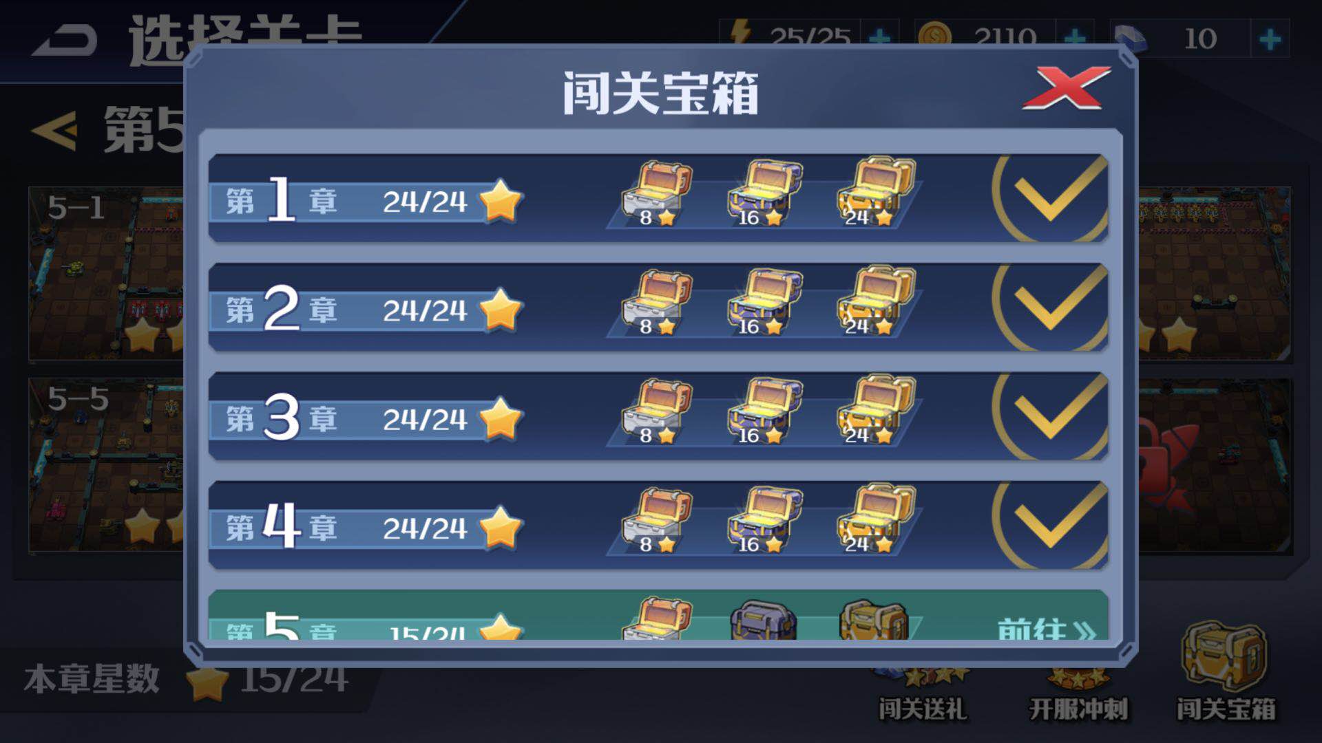 快速闯关秘籍截图4