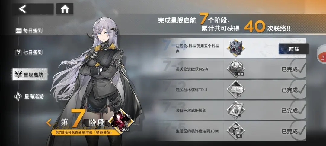 银河境界线科技点获取攻略1