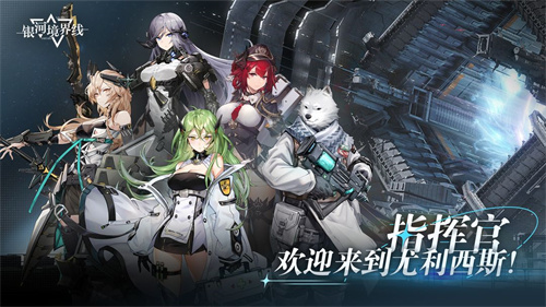 银河境界线官方版1