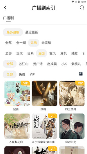 府声FM免费VIP会员全解锁版 第2张图片