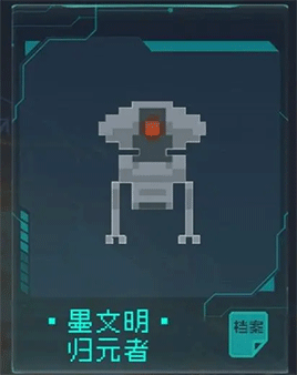 墨文明归元者