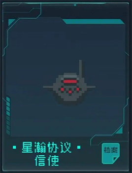 星瀚协议信使