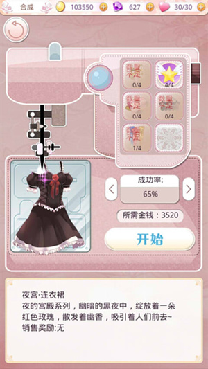 梦幻童话镇2手游制作服装技巧1