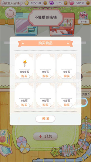 梦幻童话镇2手游出售衣服方法2