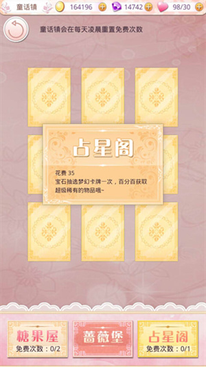 梦幻童话镇2手游宝石使用教程1