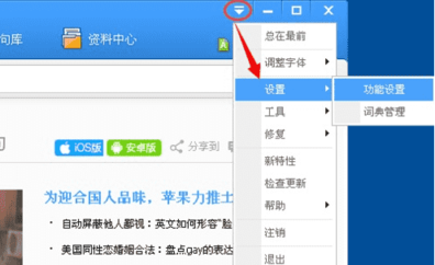 金山词霸怎么屏幕取词？1