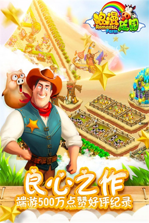 浪漫庄园九游版截图