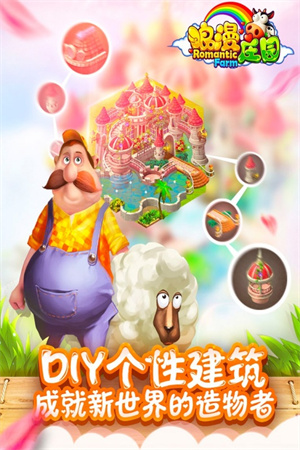 浪漫庄园九游版游戏特色截图