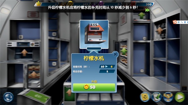飞机大厨中文破解版游戏攻略截图7