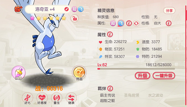 口袋觉醒洛奇亚详细介绍1