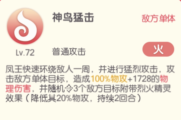 口袋觉醒凤王介绍2