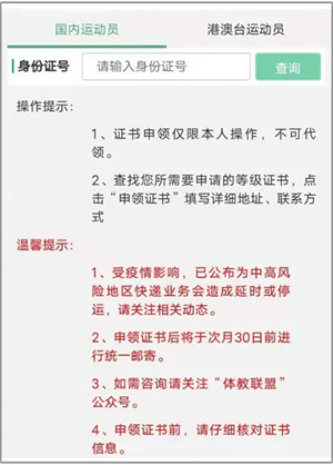 申请运动员证书的流程4