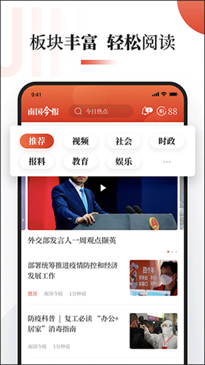 南国今报最新数字版下载截图2