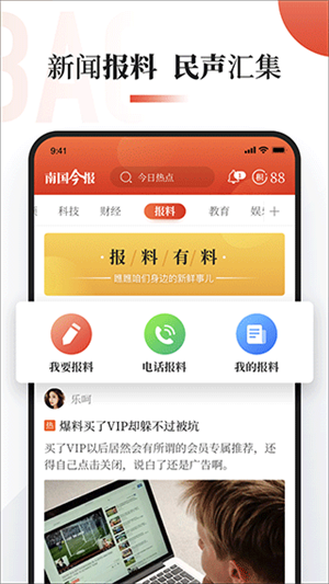 南国今报最新数字版下载截图1