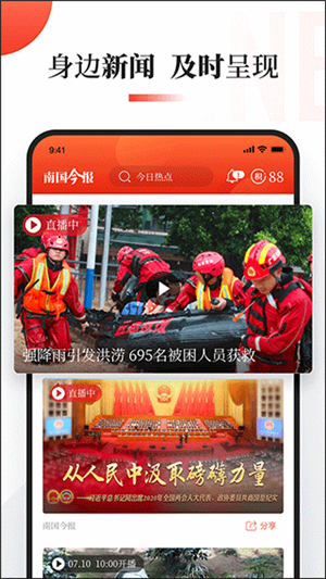 南国今报最新数字版下载截图3