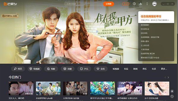芒果TV电脑版最新版版下载截图