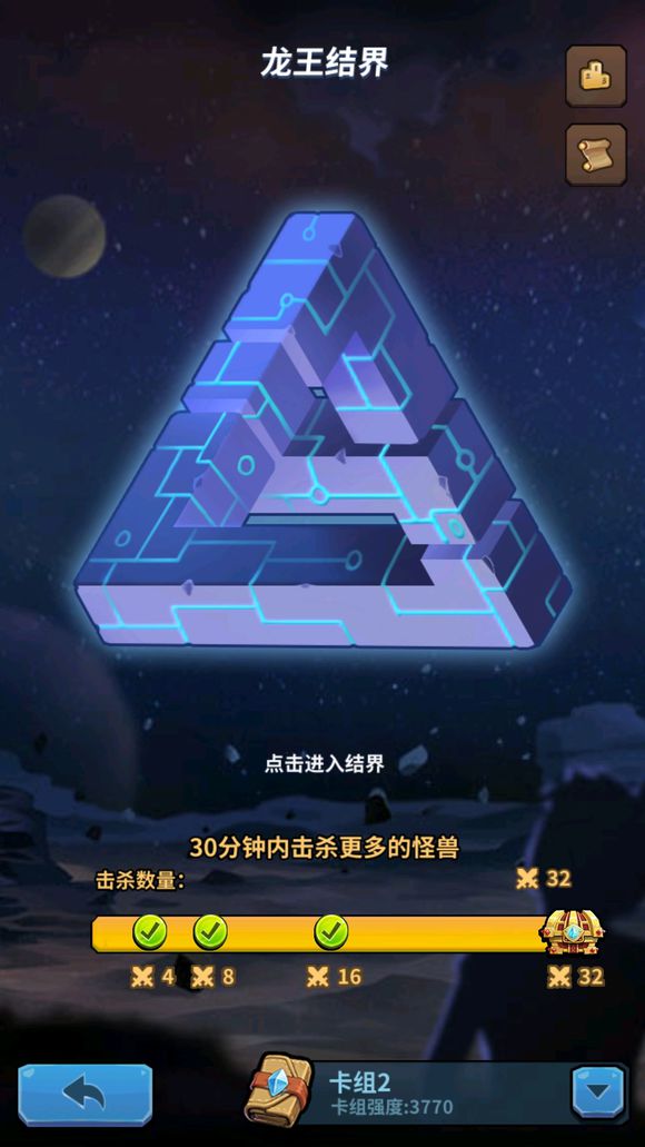 龙王结界攻略4