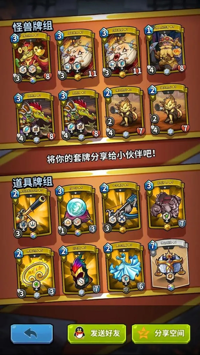 卡组推荐1