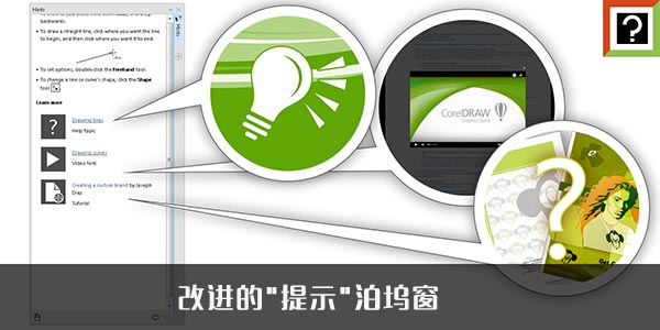 CorelDrawx8免费版新增内容截图4