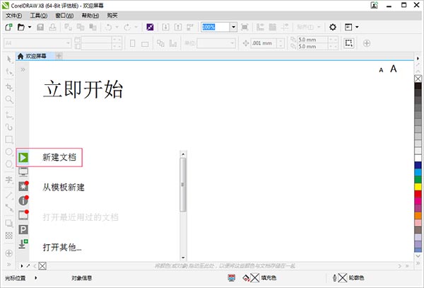 CorelDrawx8免费版怎么制作条形码截图1