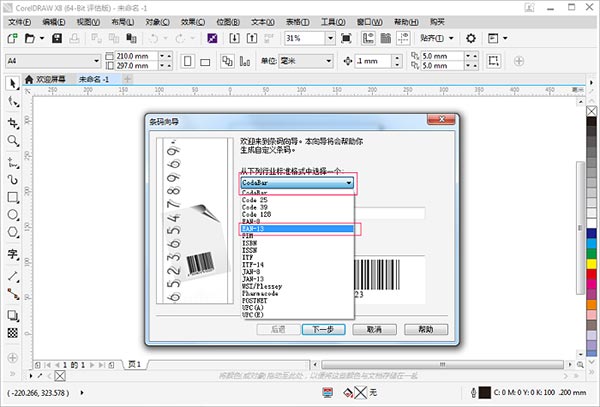 CorelDrawx8免费版怎么制作条形码截图3