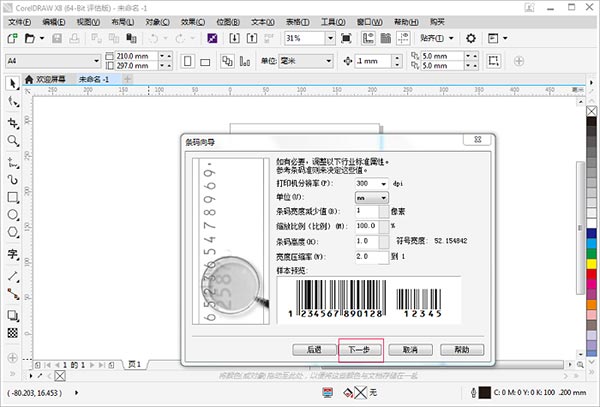 CorelDrawx8免费版怎么制作条形码截图5