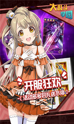 大乱斗学园九游版下载截图3