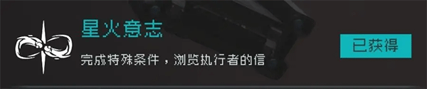 星火意志