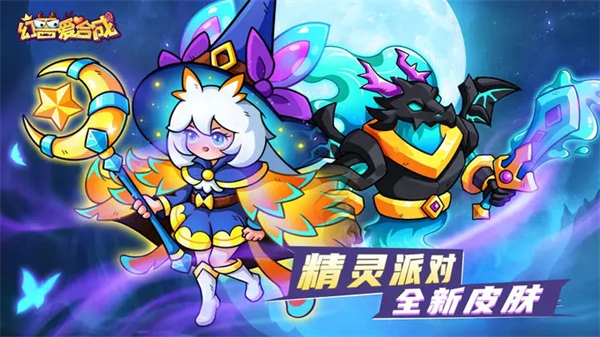 幻兽爱合成折扣版游戏介绍截图